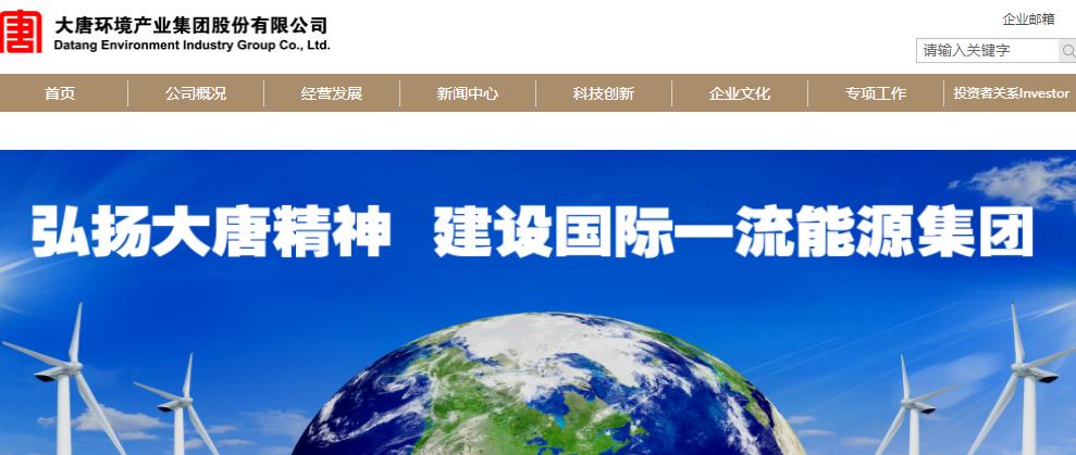 大唐环境产业集团股份有限公司 港股上市 大唐环境hk.01272